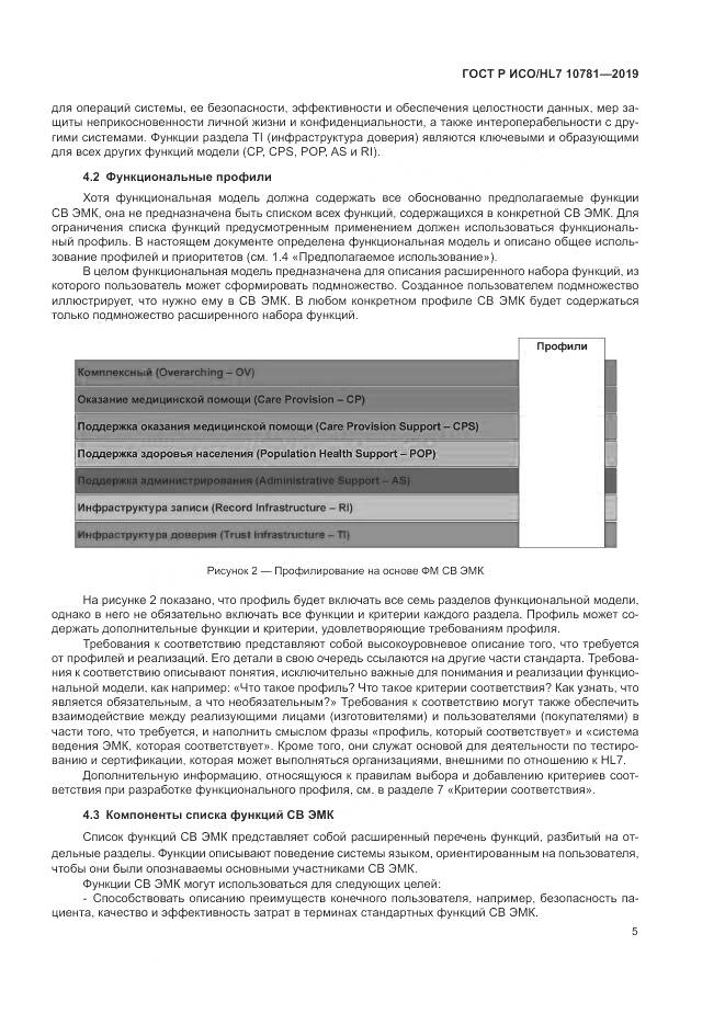ГОСТ Р ИСО/HL 7 10781-2019, страница 11